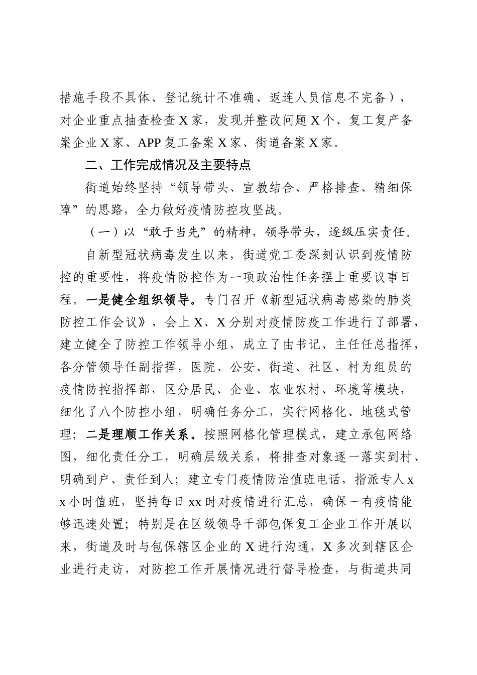 2020030191新冠肺炎疫情防控阶段性工作总结.docx_第2页