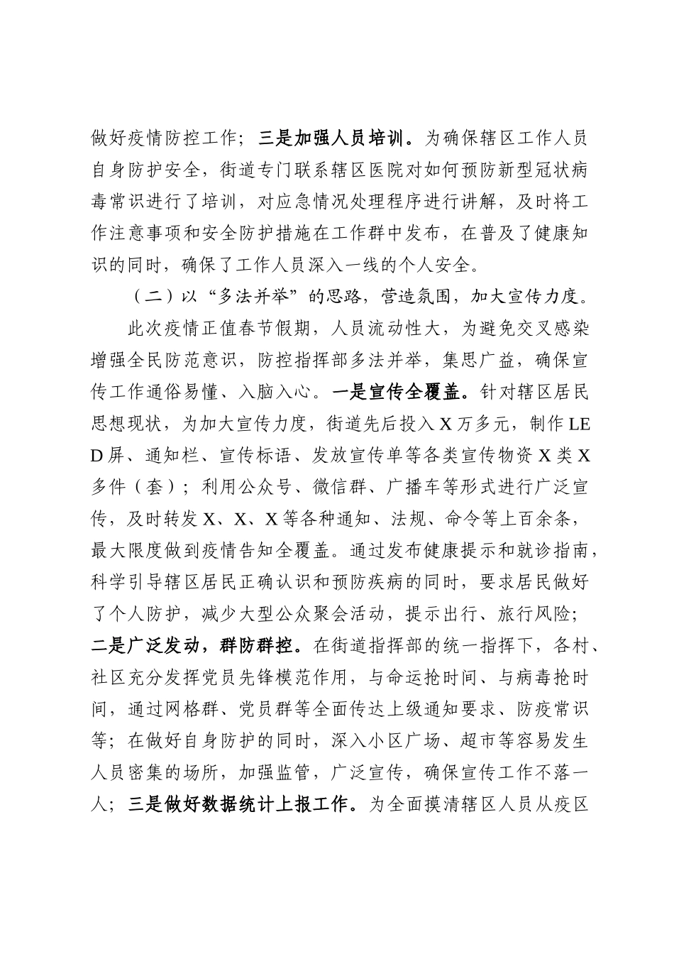 2020030191新冠肺炎疫情防控阶段性工作总结.docx_第3页