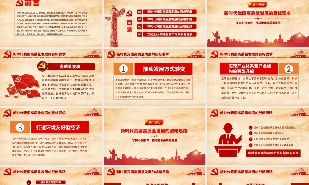 守初心担使命　推进企业高质量发展.pptx
