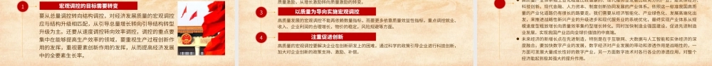 守初心担使命　推进企业高质量发展.pptx