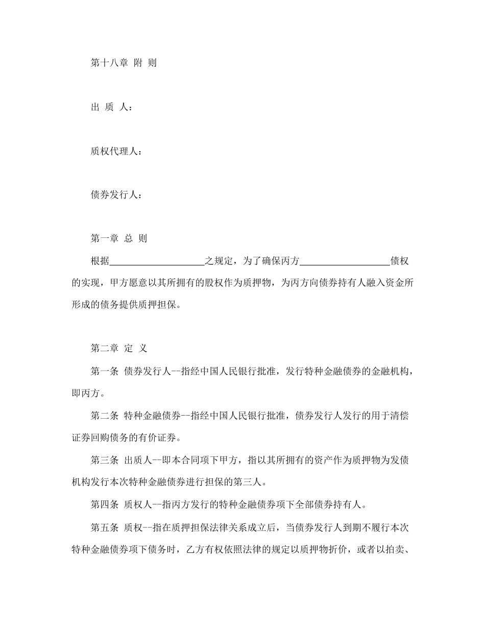 权利质押合同.doc_第2页