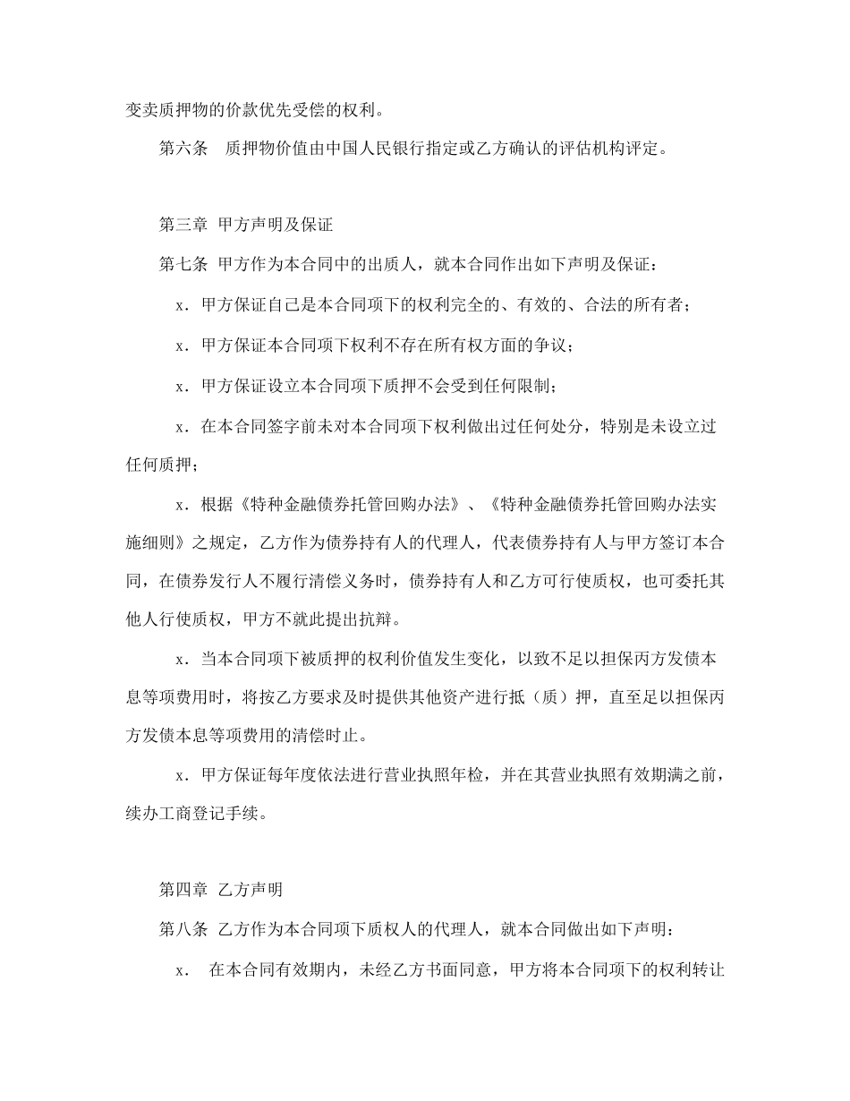 权利质押合同.doc_第3页