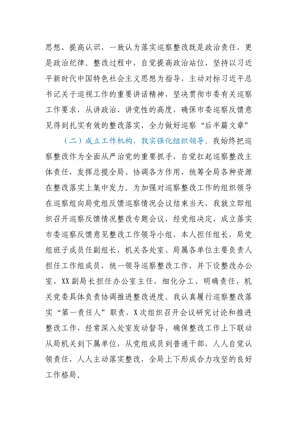 巡察反馈意见组织落实整改工作报告.docx_第2页