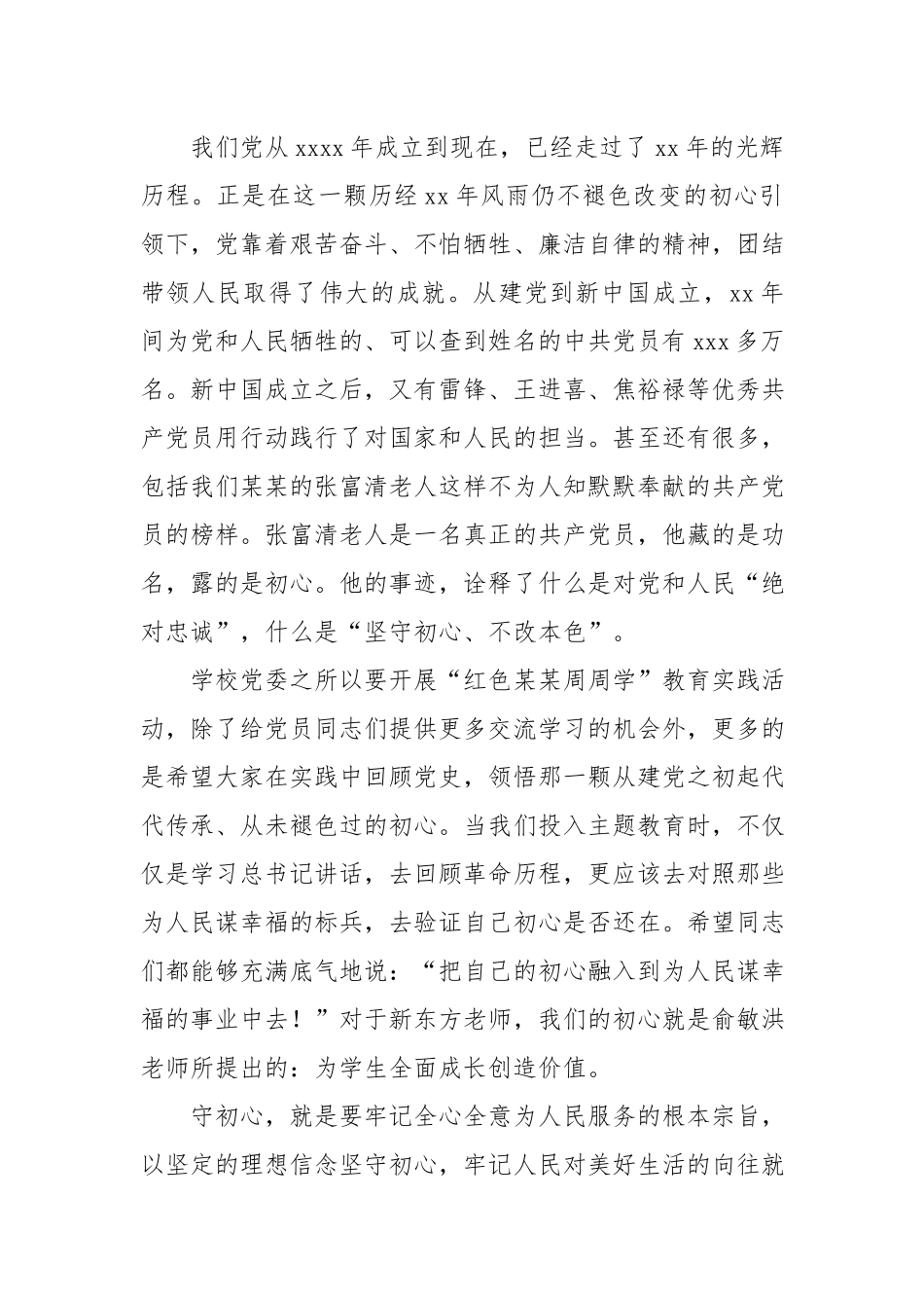 孔建龙：在学校党委庆祝建党98周年暨“七一”表彰大会上的讲话.docx_第2页