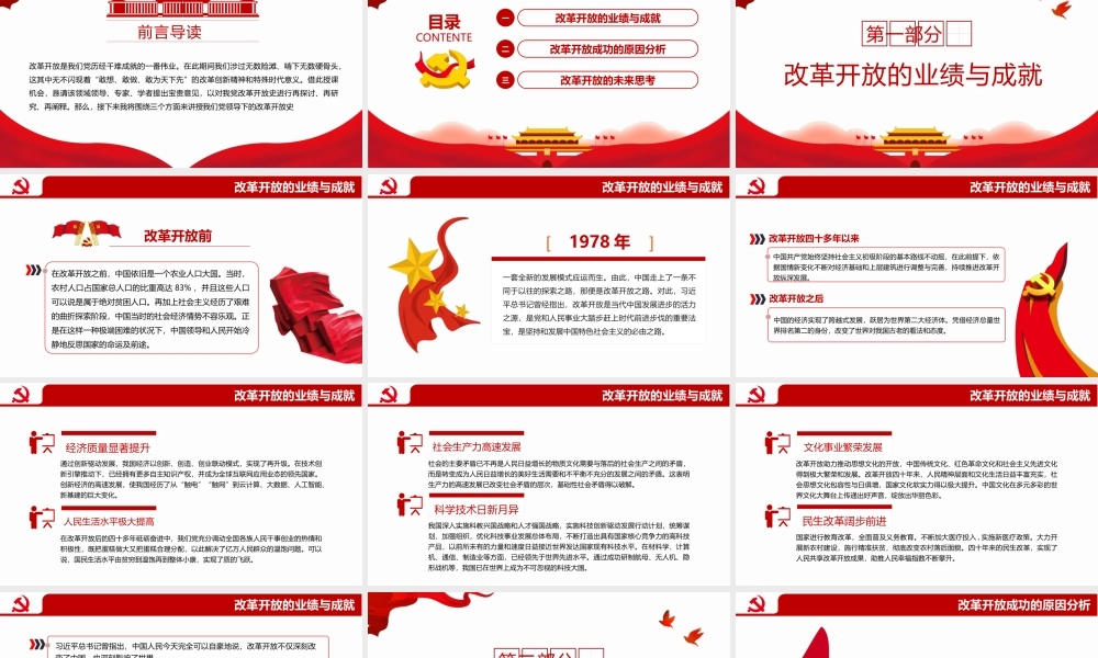 四史教育学习之改革开放史PPT.pptx