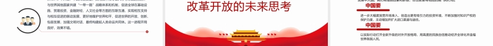 四史教育学习之改革开放史PPT.pptx