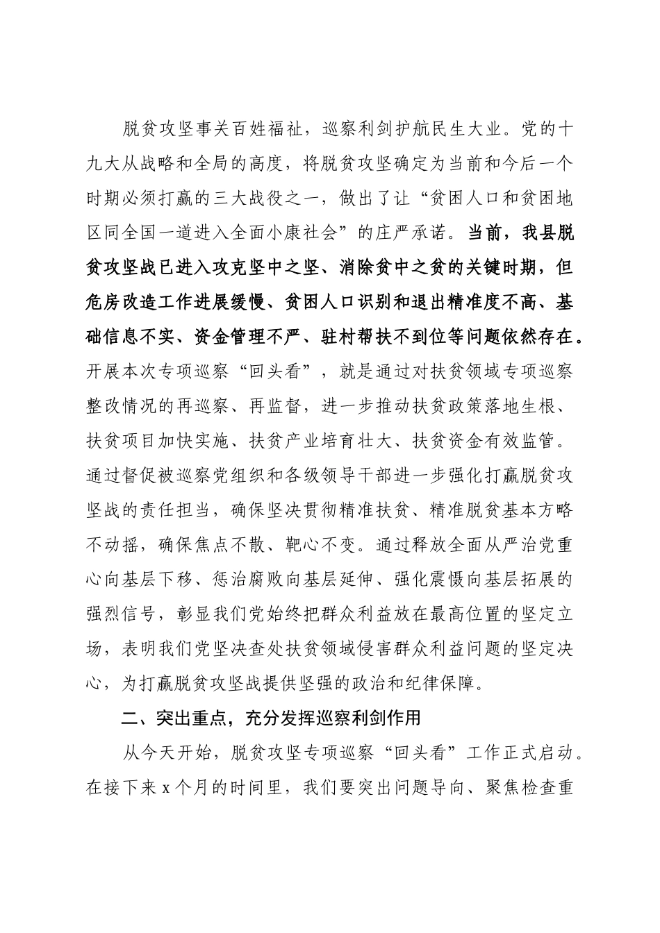 481、巡察办主任在脱贫攻坚专项巡察“回头看”动员会上的讲话.doc_第2页