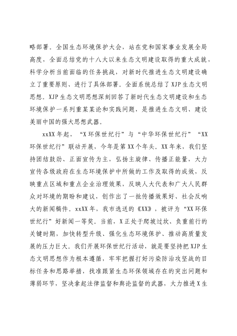 在2021年X市环保世纪行启动仪式上的讲话.docx_第2页