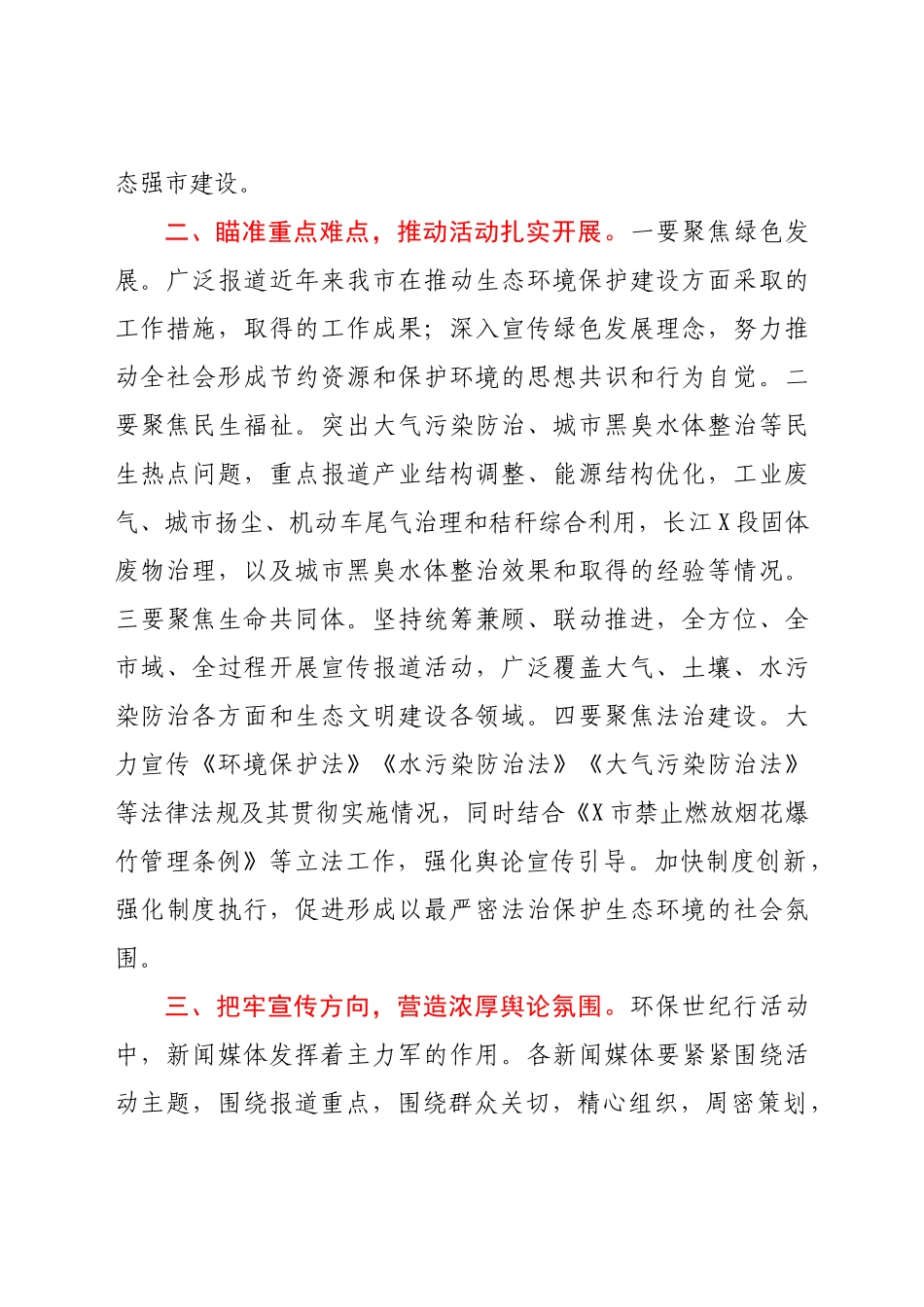 在2021年X市环保世纪行启动仪式上的讲话.docx_第3页
