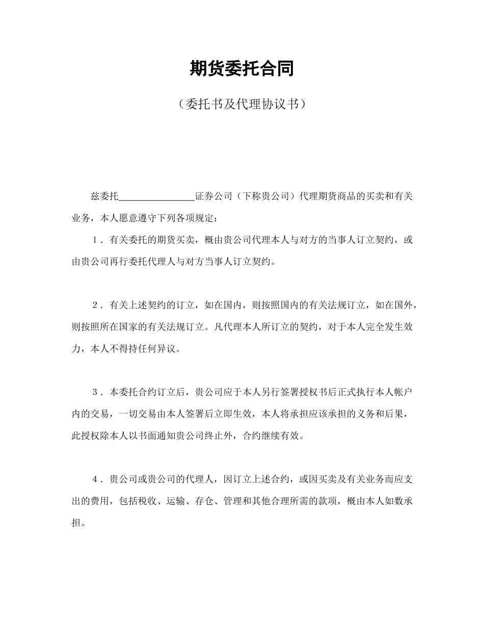 期货委托合同.doc_第1页