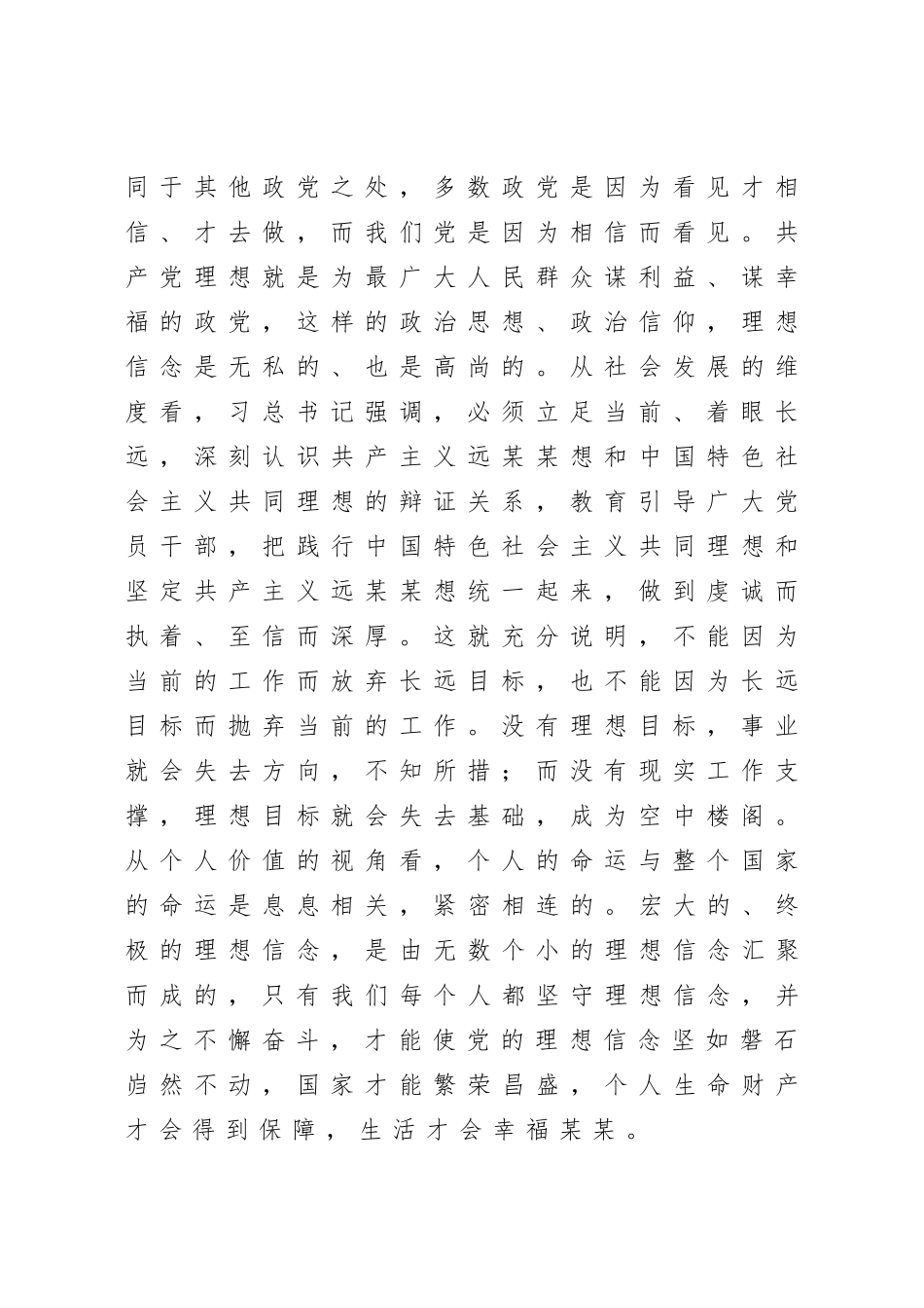 2020818在机关党课上的讲话.doc_第2页