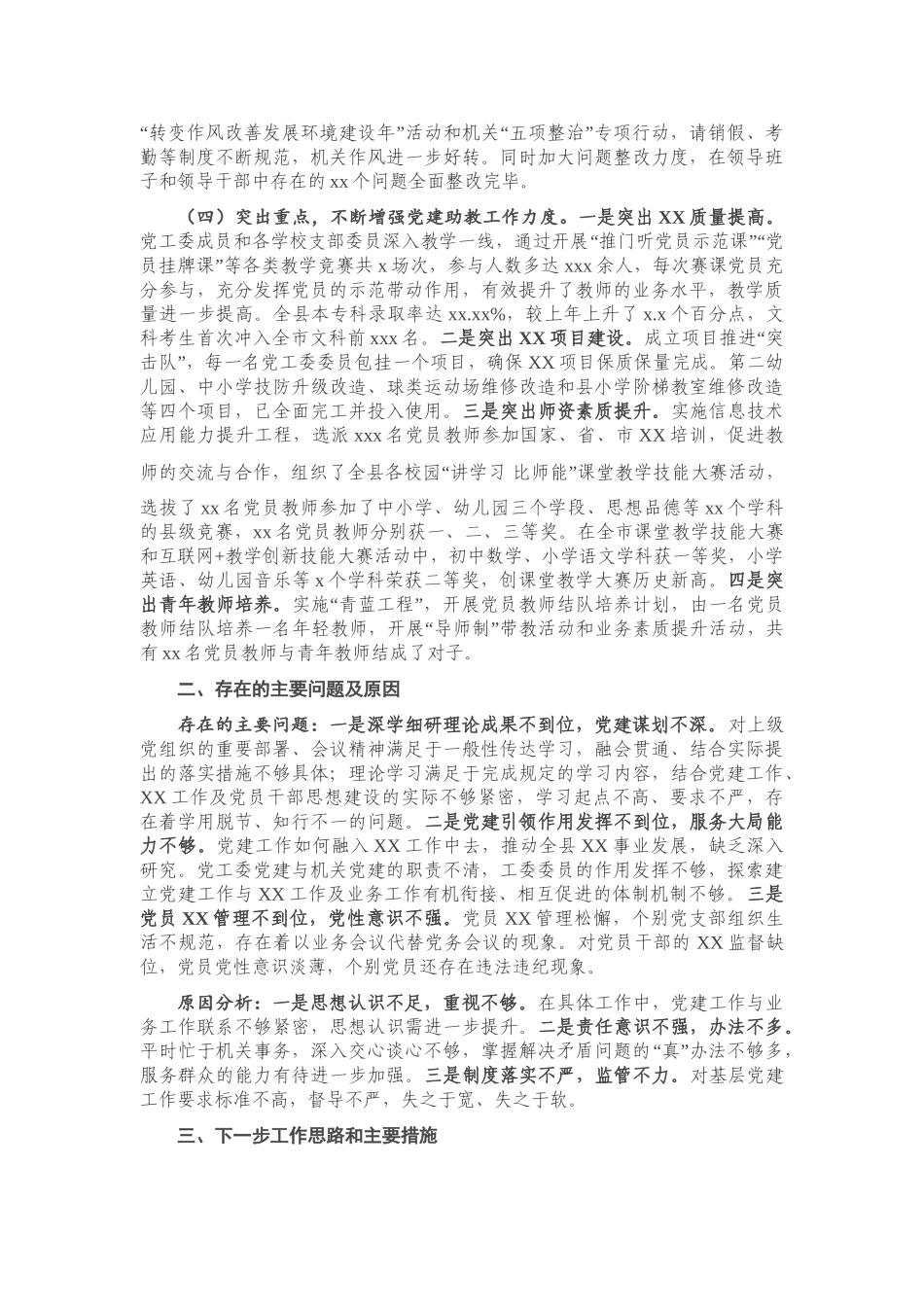 基层党建工作述职报告.doc_第2页