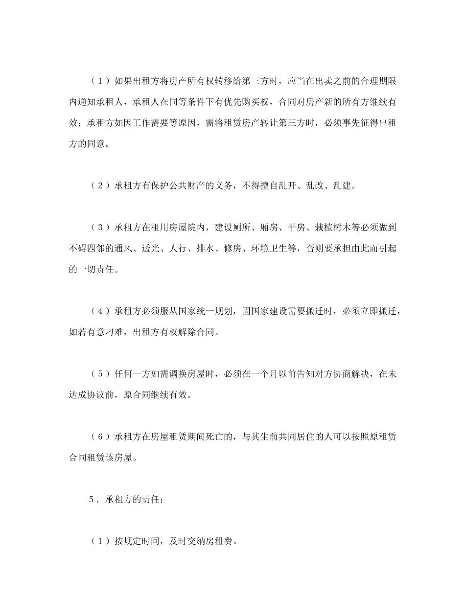 房屋租赁合同（2）(1).doc_第2页