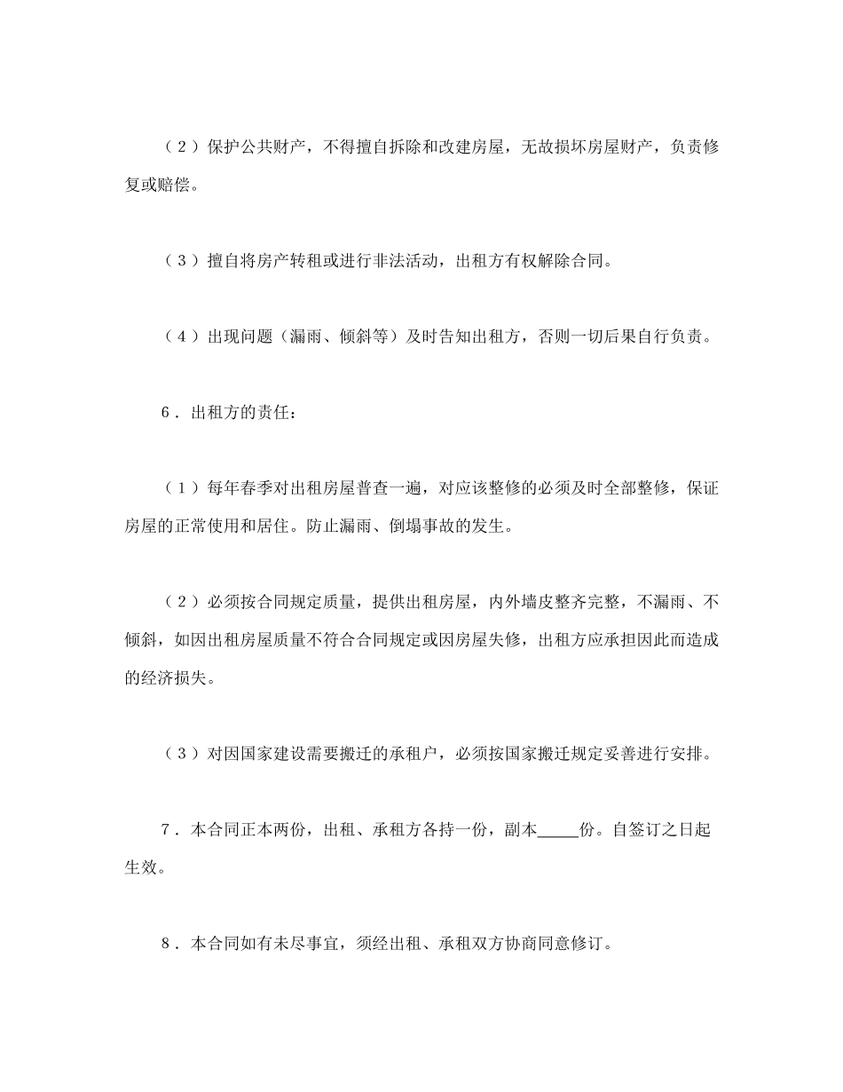 房屋租赁合同（2）(1).doc_第3页