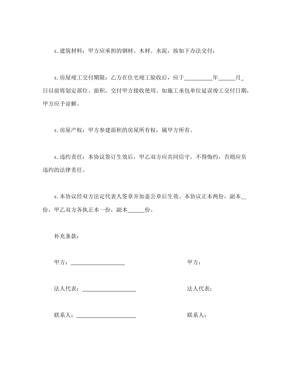 参建住宅协议书(1).doc_第2页