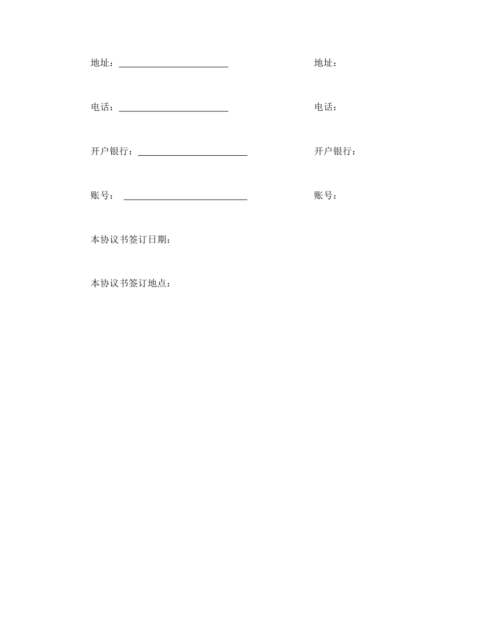 参建住宅协议书(1).doc_第3页