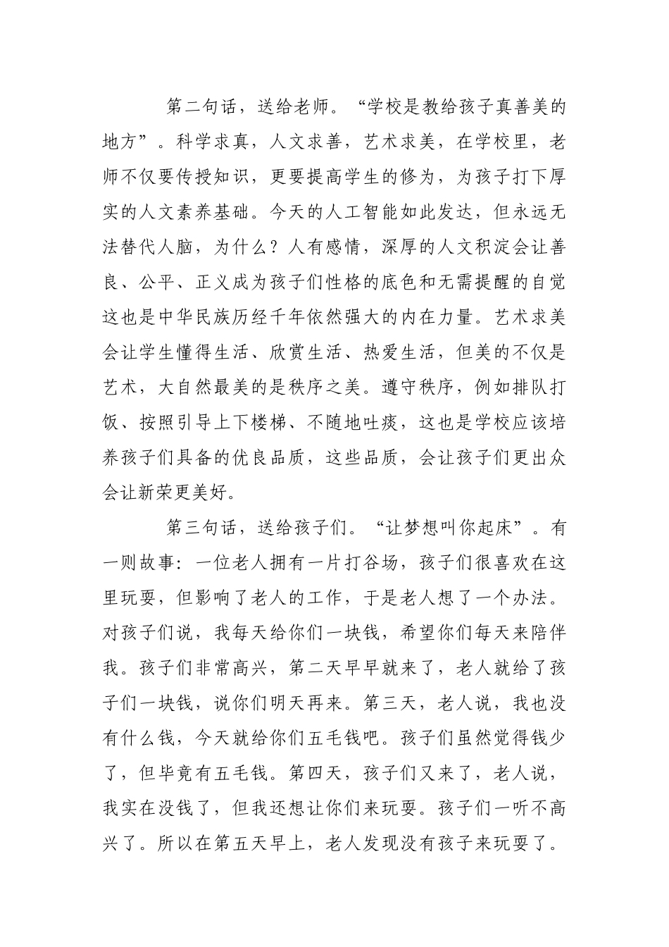 新荣区委书记邓志蓉在庆祝“六一”国际儿童节上的讲话_转换.docx_第2页
