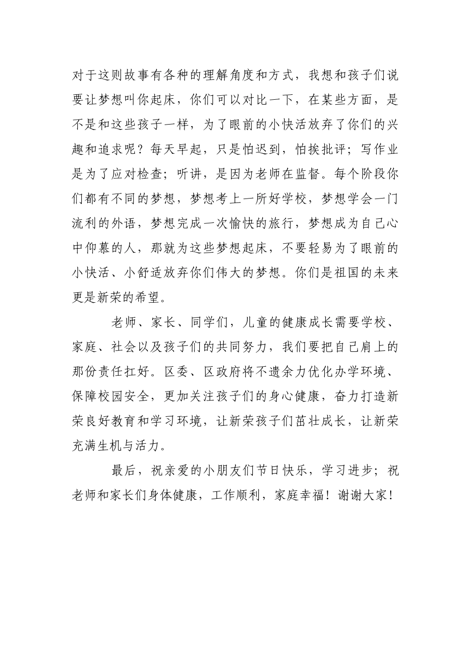 新荣区委书记邓志蓉在庆祝“六一”国际儿童节上的讲话_转换.docx_第3页