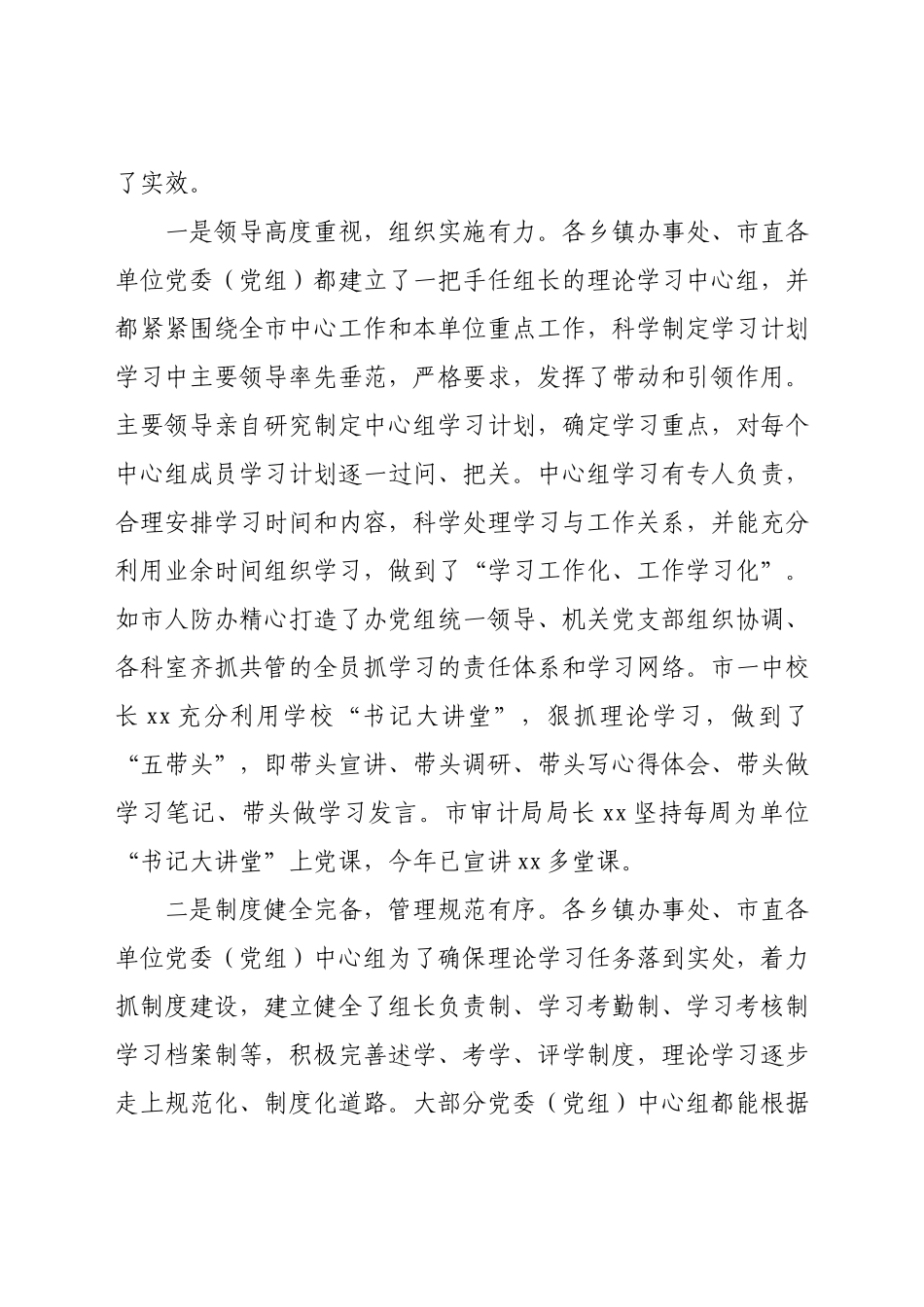 党委(党组)中心组理论学习情况调研报告.docx_第2页
