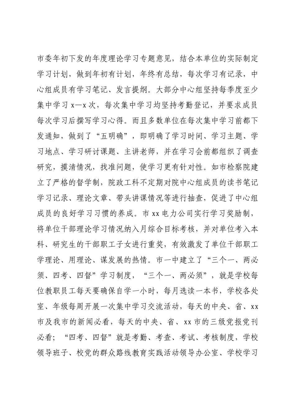 党委(党组)中心组理论学习情况调研报告.docx_第3页