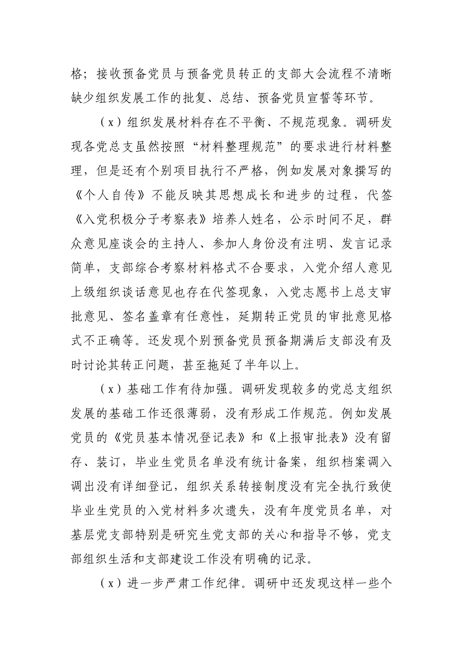 X高校发展党员工作专题调研报告.docx_第3页