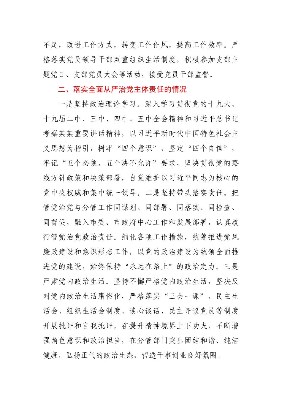 副市长2020年个人述责述廉报告.docx_第2页