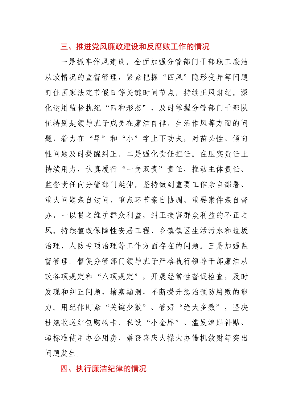 副市长2020年个人述责述廉报告.docx_第3页