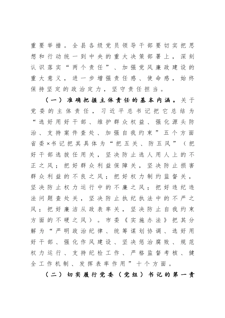 20200917约谈乡镇部门党政主要负责人讲话提纲.doc_第2页