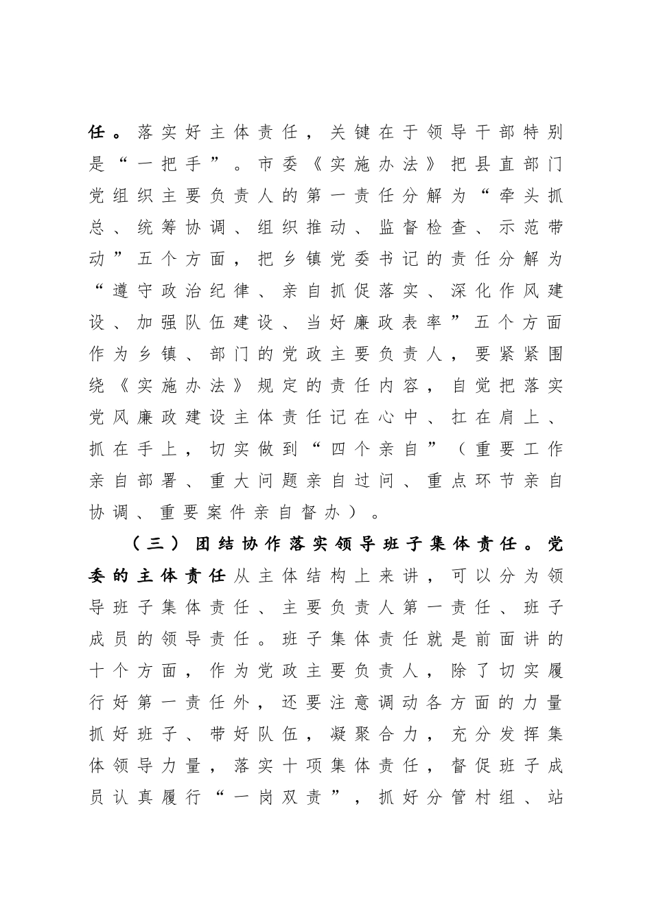 20200917约谈乡镇部门党政主要负责人讲话提纲.doc_第3页