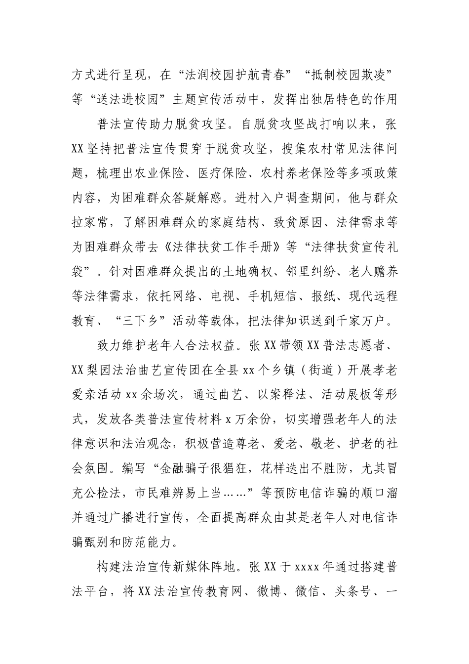 司法行政系统英模事迹材料.docx_第2页
