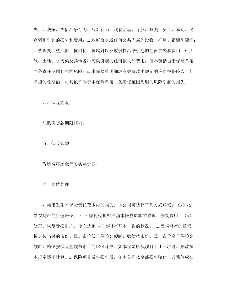 房屋按揭、购房贷款保险合同.doc_第2页