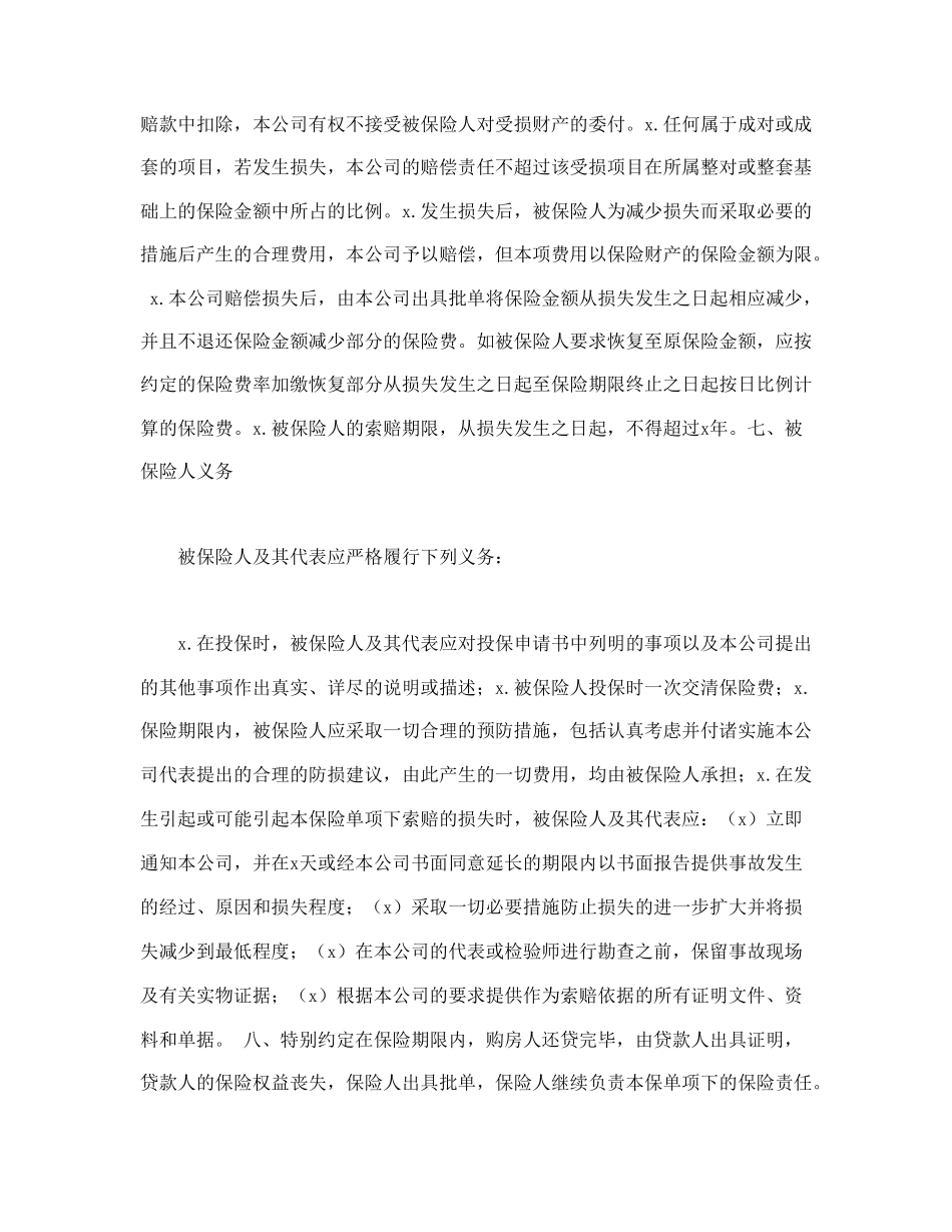 房屋按揭、购房贷款保险合同.doc_第3页