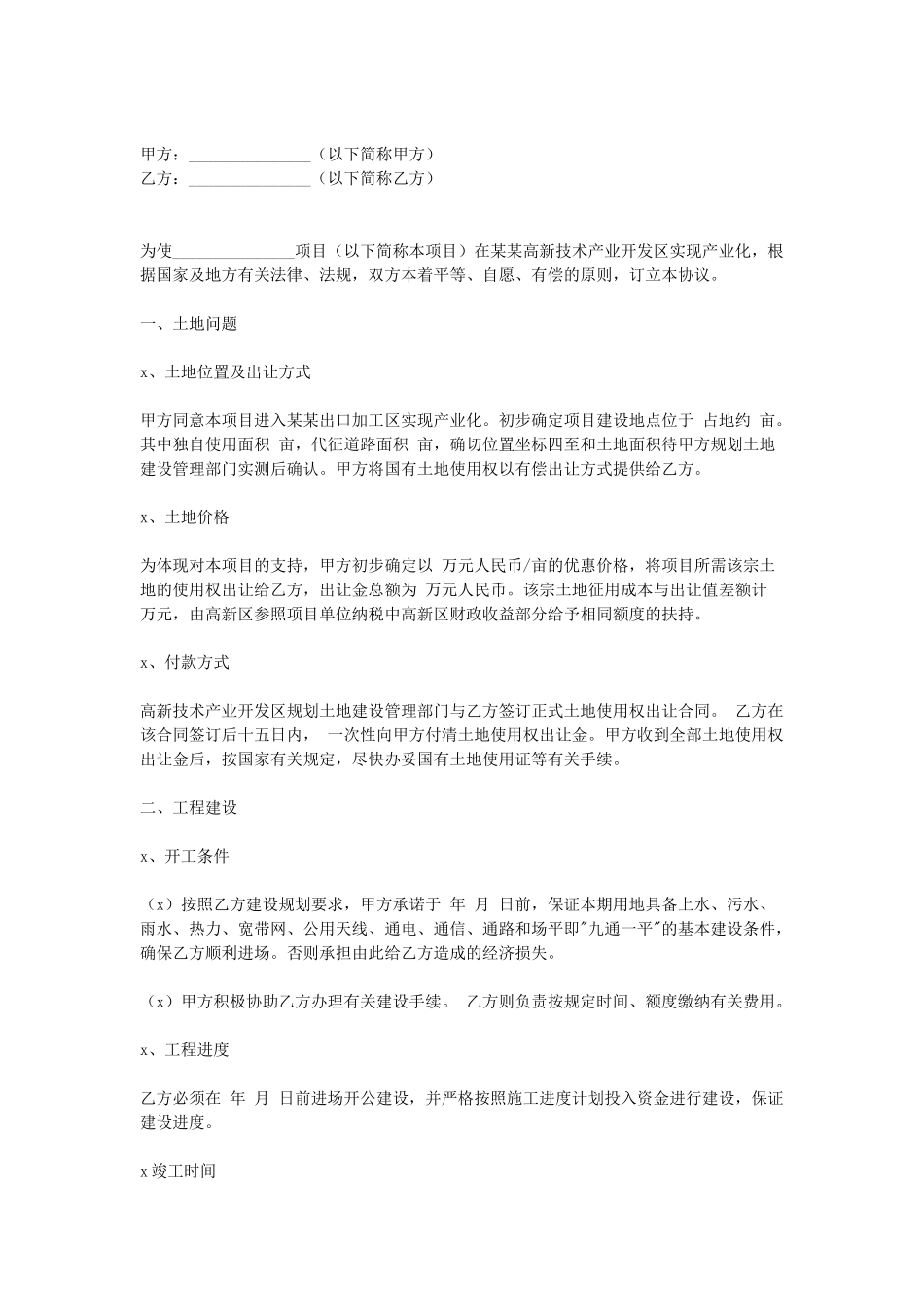 合作合同(1).doc_第1页