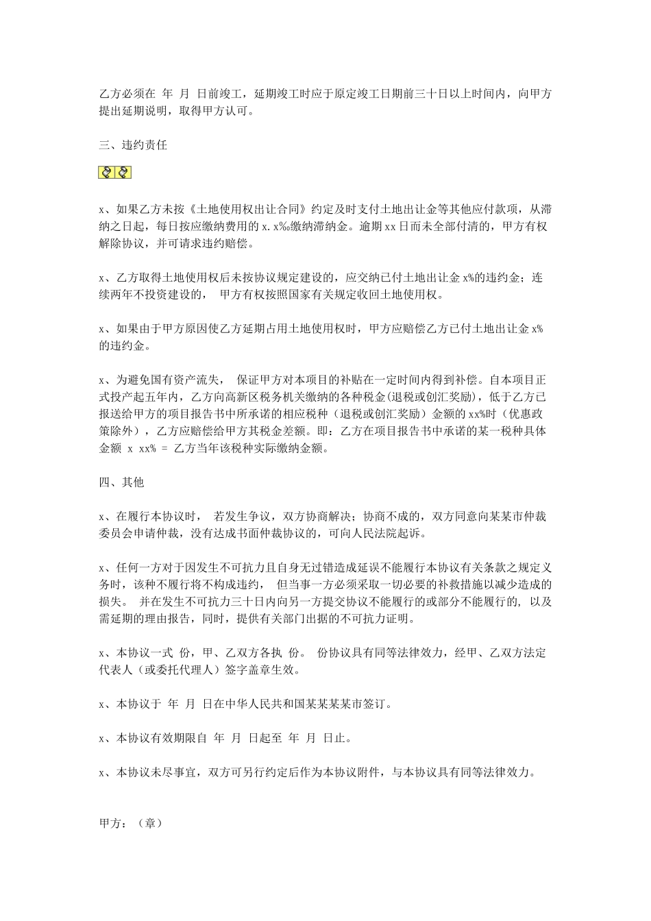 合作合同(1).doc_第2页