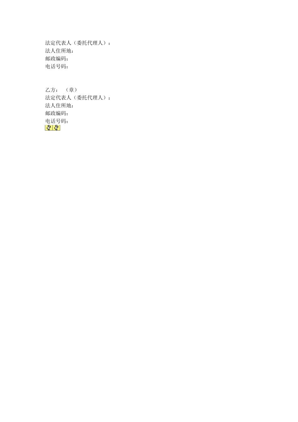 合作合同(1).doc_第3页