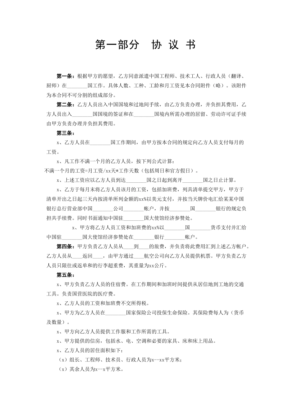中外劳务合同(1).doc_第2页