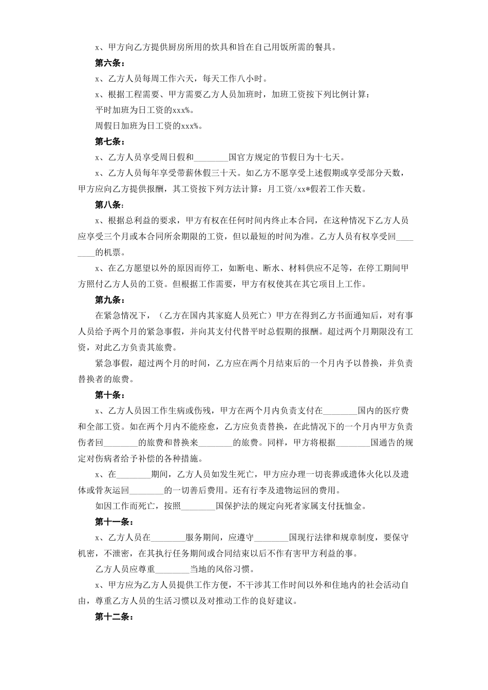 中外劳务合同(1).doc_第3页