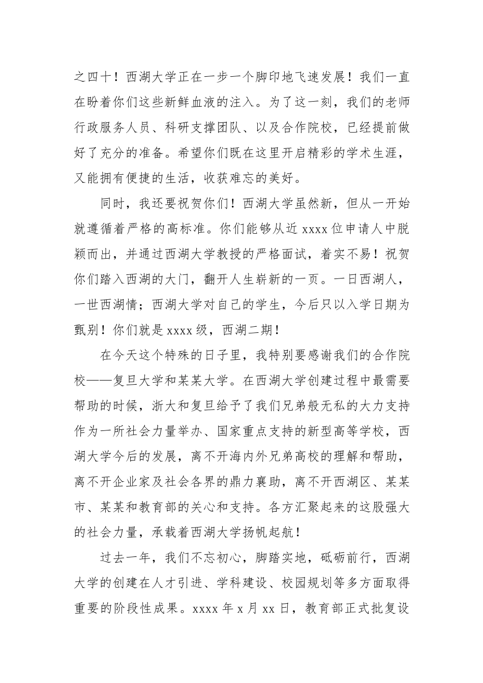 西湖大学校长施一公在2018级博士研究生开学典礼上的讲话.docx_第2页