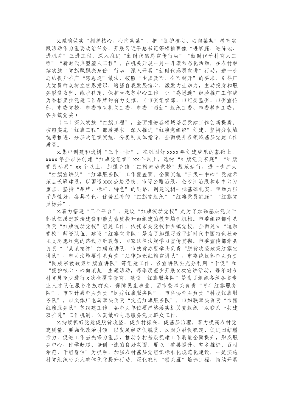 实施“基层党建创新提质年”总体方案.docx_第2页