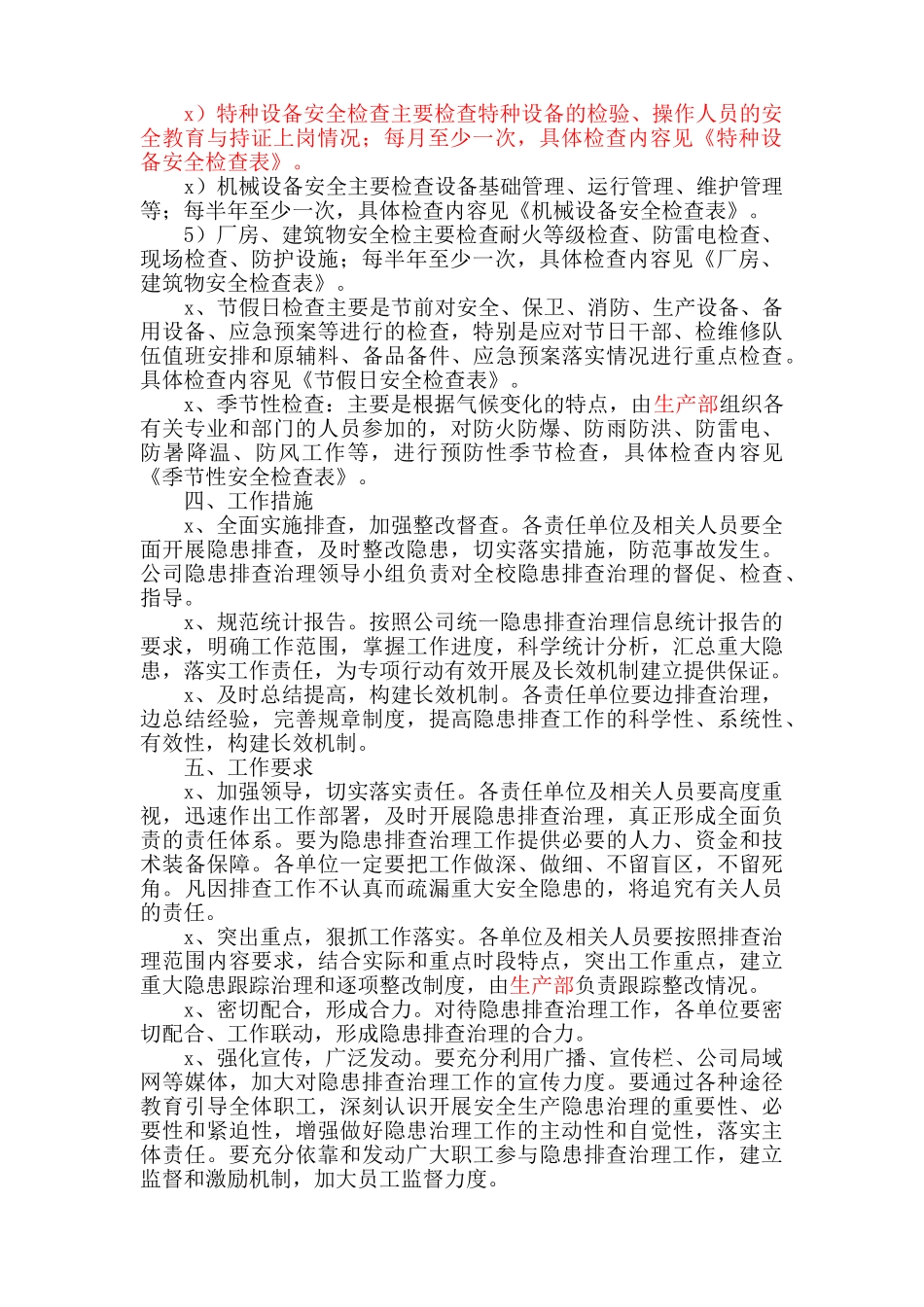 【模板1】隐患排查工作方案.doc_第2页