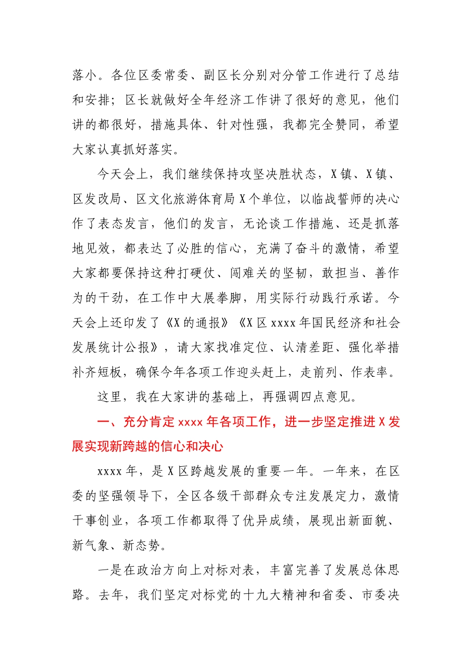 在2021年区委区政府工作会上的讲话.docx_第2页