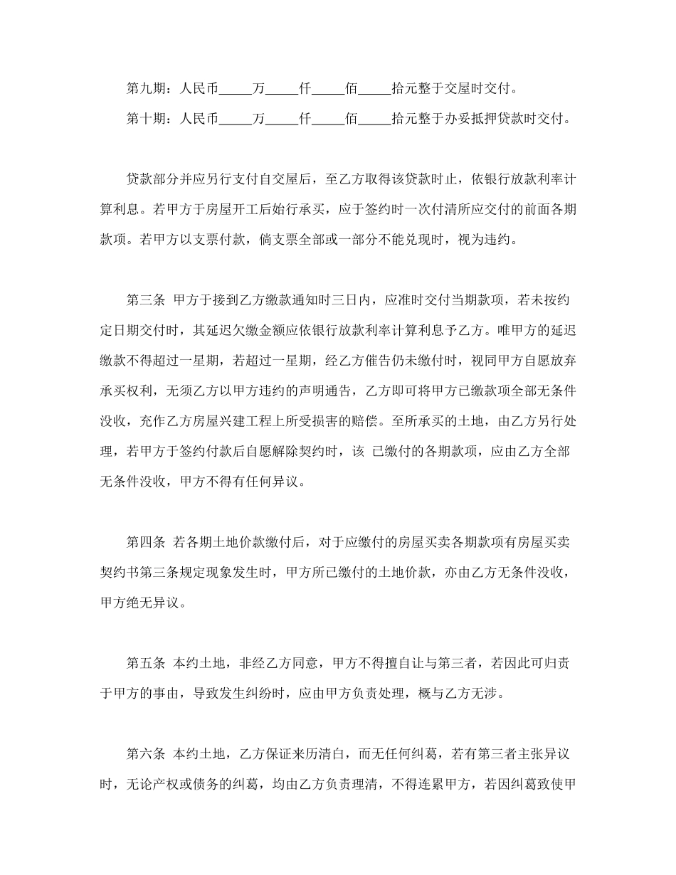 土地预定买卖契约书.doc_第2页