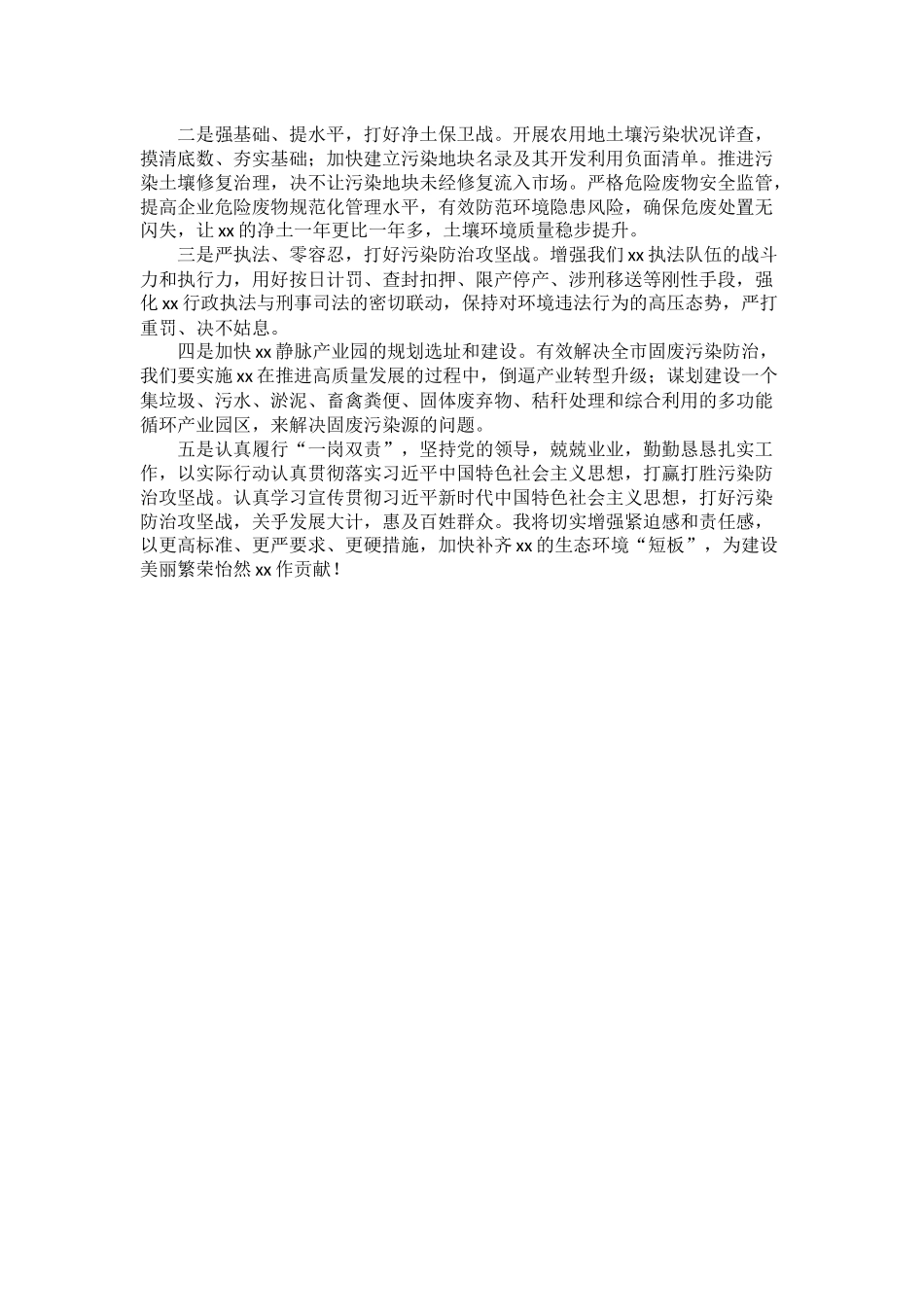 环保局学习贯彻新时代中国特色社会主义思想座谈会发言材料.docx_第2页