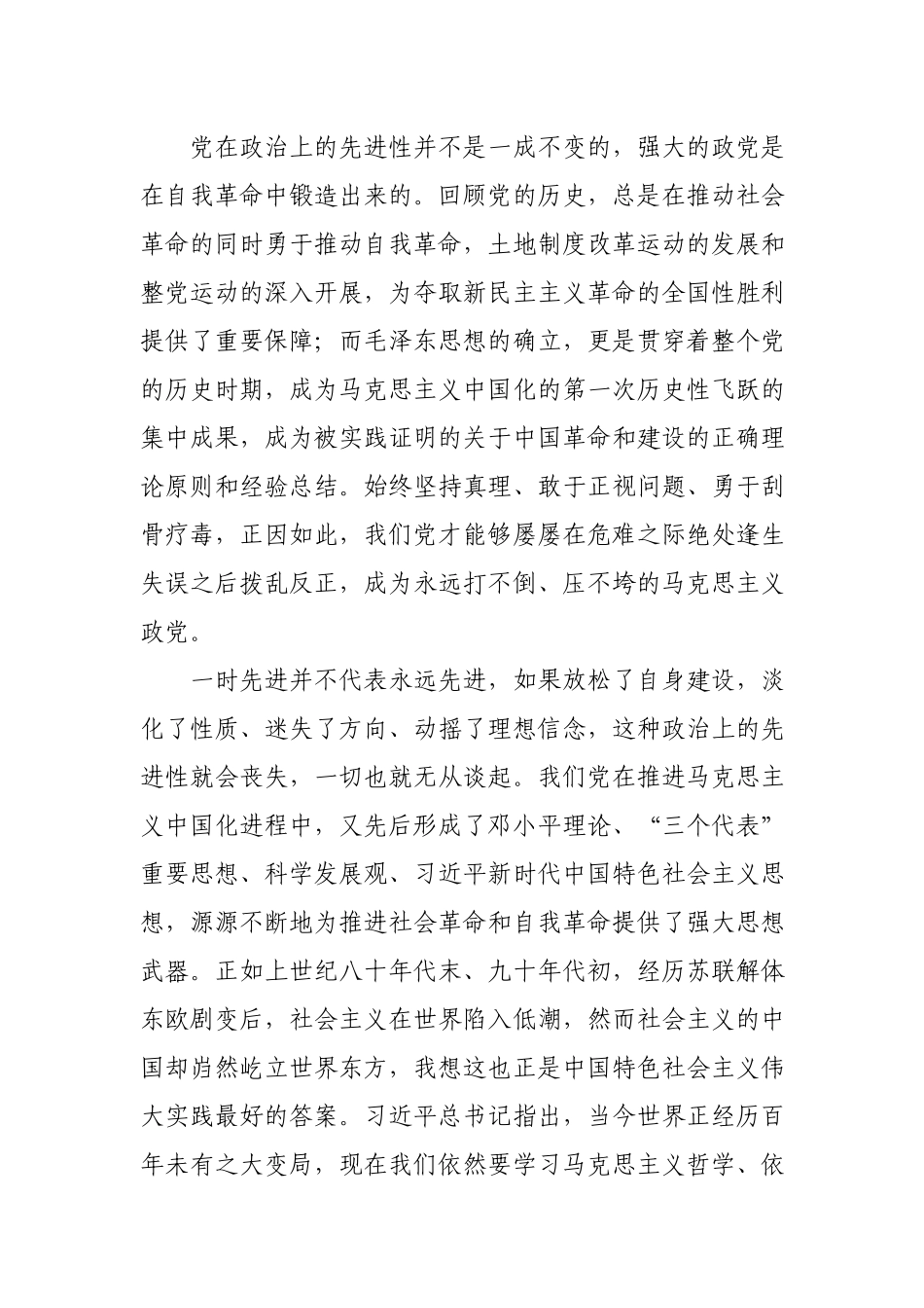 学习新民主主义革命时期历史发言提纲.docx_第3页