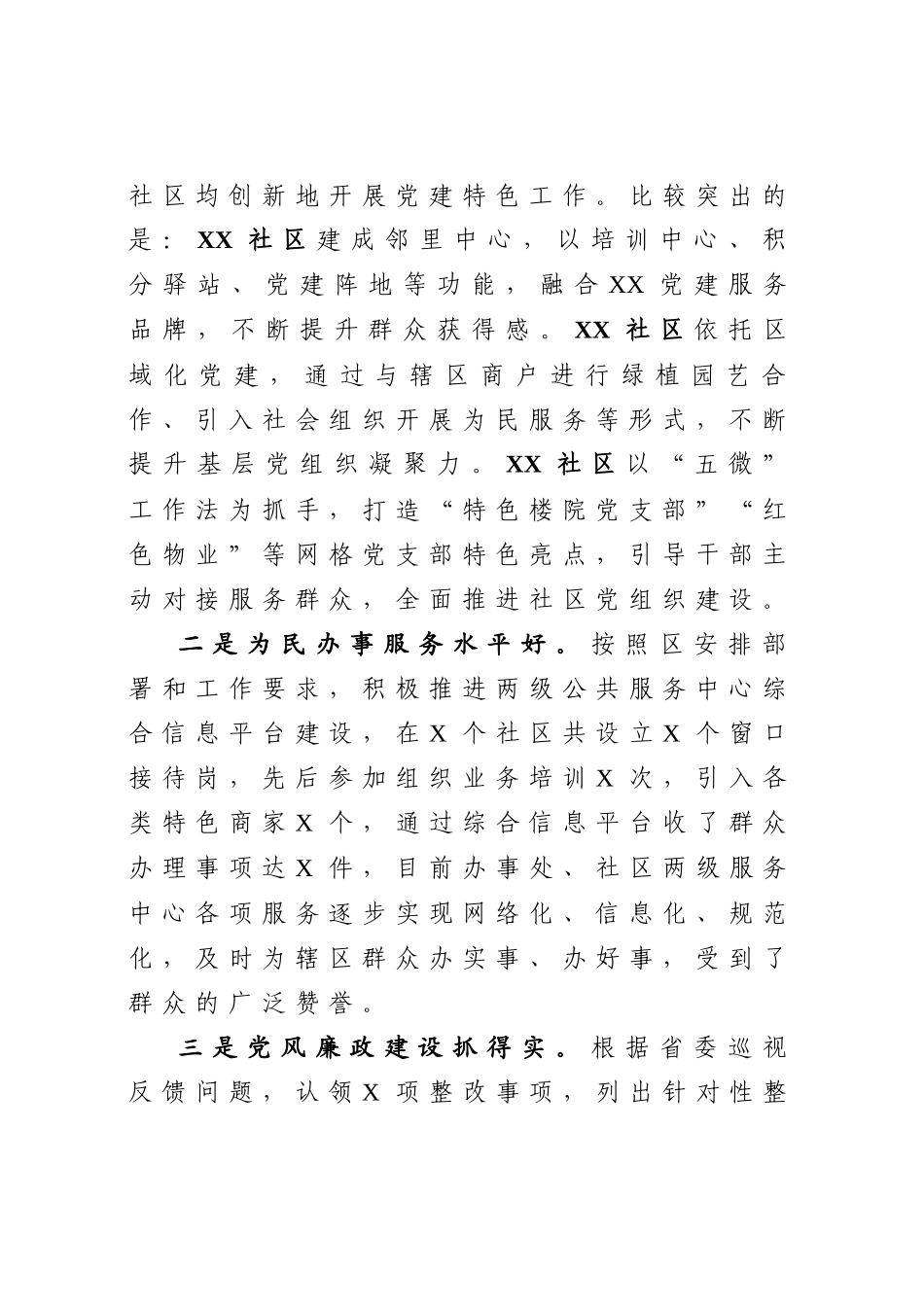 2020040416向区委第X巡察组的工作汇报.docx_第2页