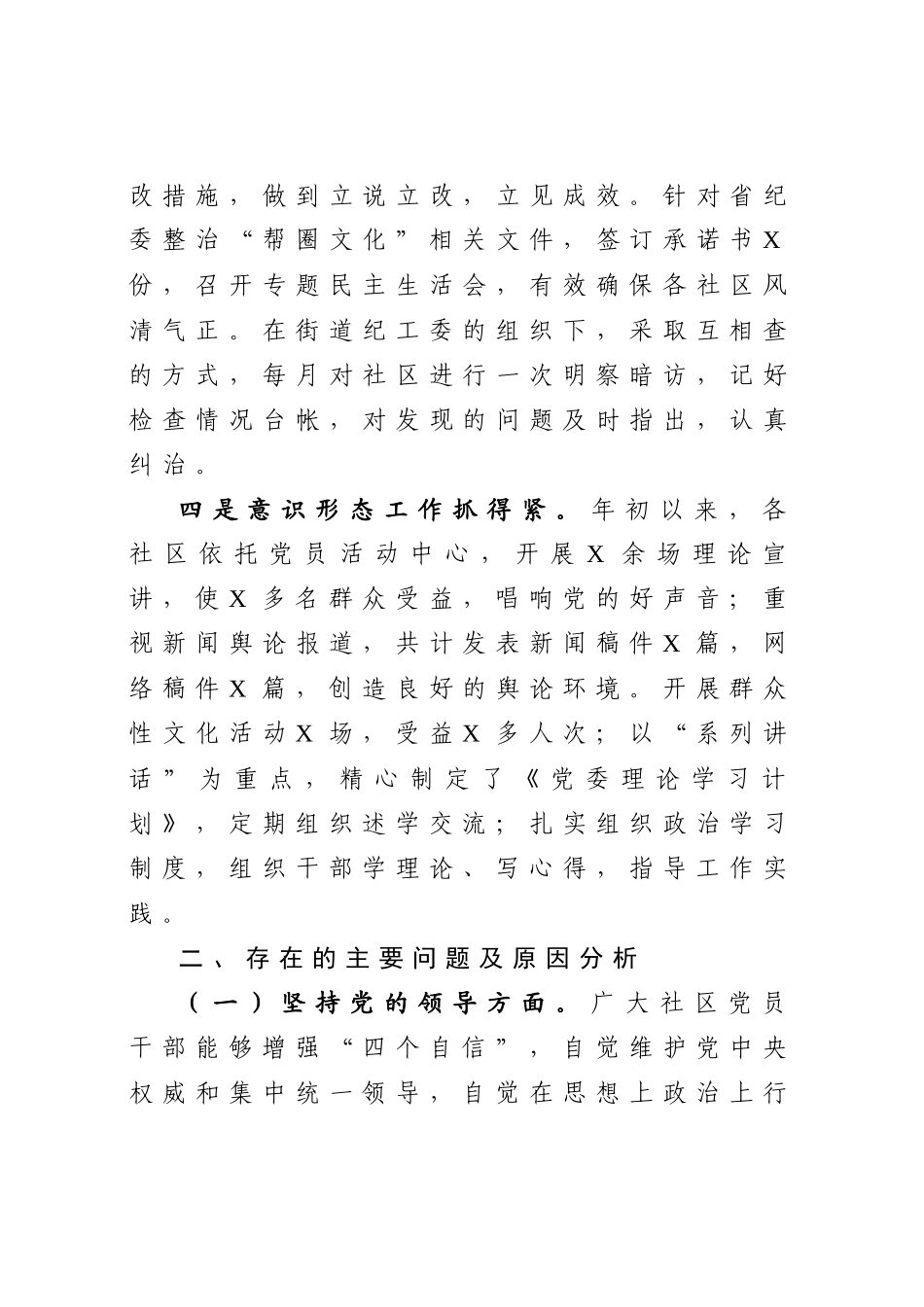 2020040416向区委第X巡察组的工作汇报.docx_第3页