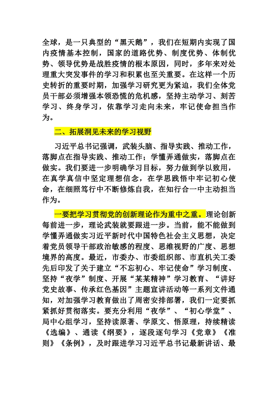在“初心学堂”开学仪式暨主题党日活动上的讲话.docx_第3页