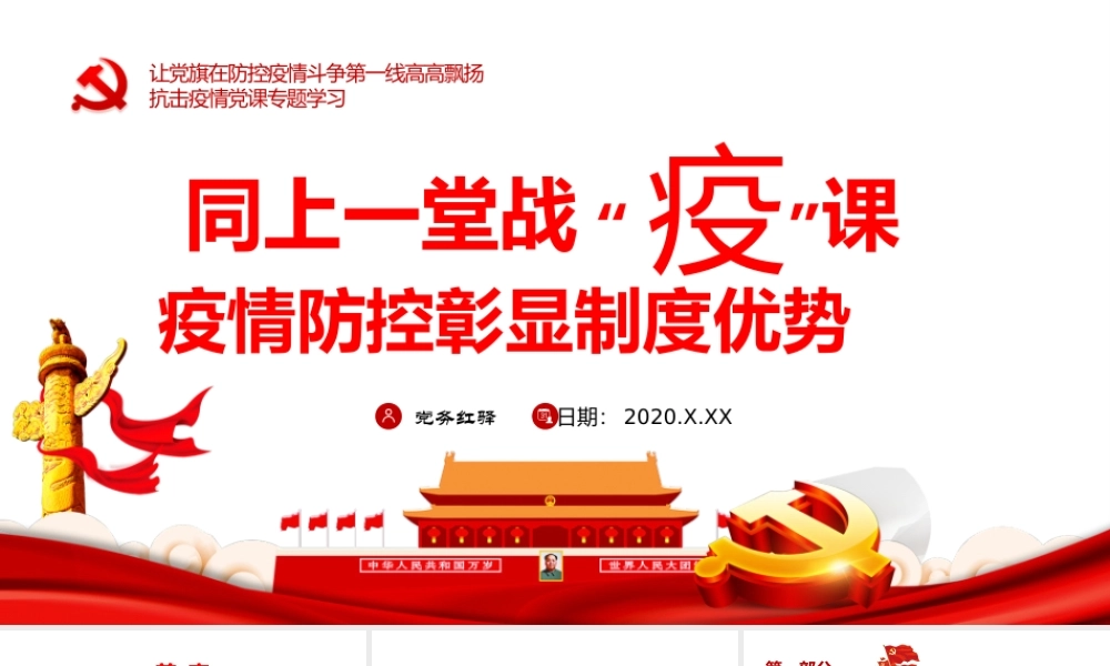同上一堂思政课社会主义制度优势.pptx
