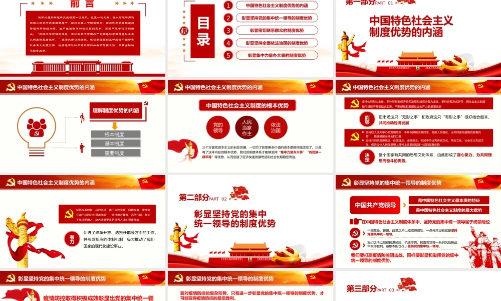 同上一堂思政课社会主义制度优势.pptx