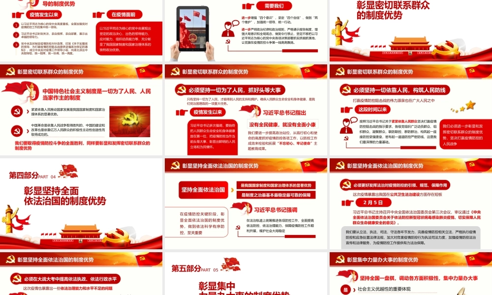 同上一堂思政课社会主义制度优势.pptx